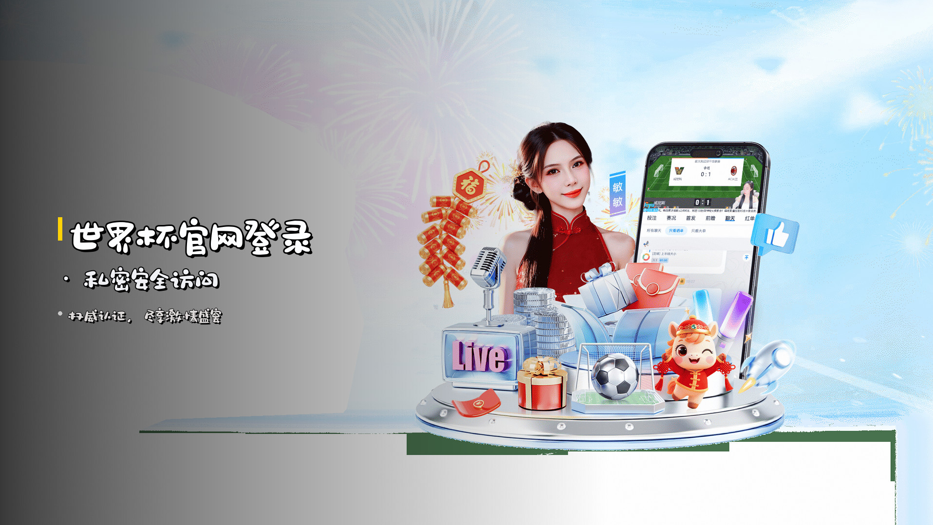 <strong>世界杯官网登录</strong> · 私密安全访问